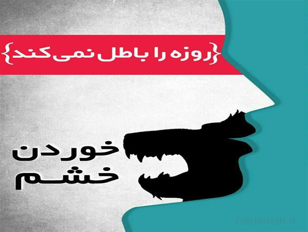 پوستر/خوردنی هایی که روزه را باطل نمی کنند