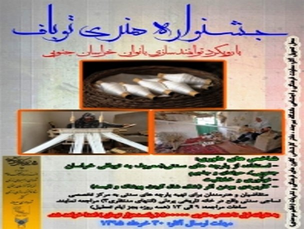 نقشی از هنر بر پارچه اصیل بیرجندی در جشنواره توباف/ آثار برگزیده این جشنواره به تولید انبوه می رسد