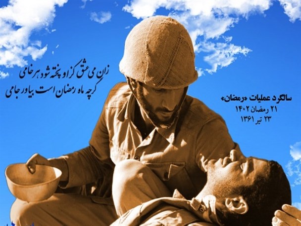 ماجرای گلوله‌های آتش‌زایی که تن رزمندگان را سوزاند/شهدایی که در ماه رمضان با زبان تشنه‌ پرکشیدند