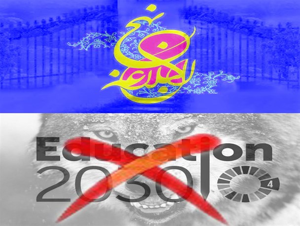 نهج البلاغه نسخه شفا بخش آموزشی در کشور و نه امثال سند ۲۰۳۰