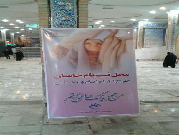 ثبت نام طرح اکرام ایتام و محسنین در سرخه آغاز شد