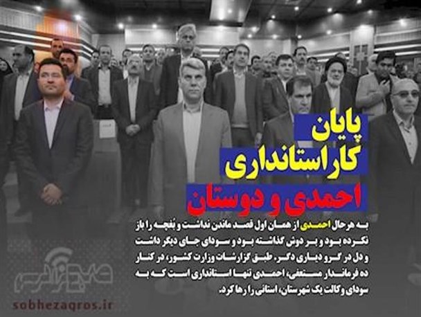 پایان کار استاندار در سایه/در تعقیب میرشکار اصلاح طلبان+تصاویر