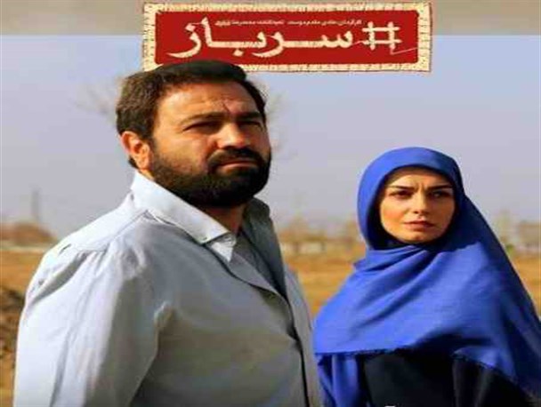 «سرباز» سبک زندگی درست را نشان داد
