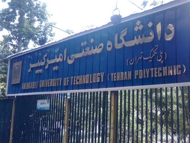 برگزاری امتحانات دانشگاه امیرکبیر "غیرحضوری"شد