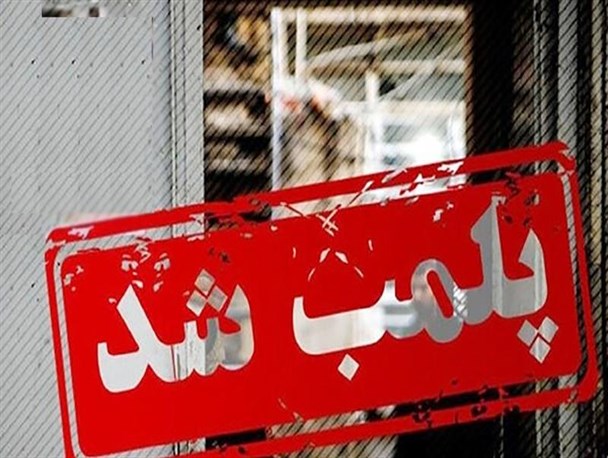 دفتر ۲ شرکت پیش فروش خودرو در تاکستان پلمب شد