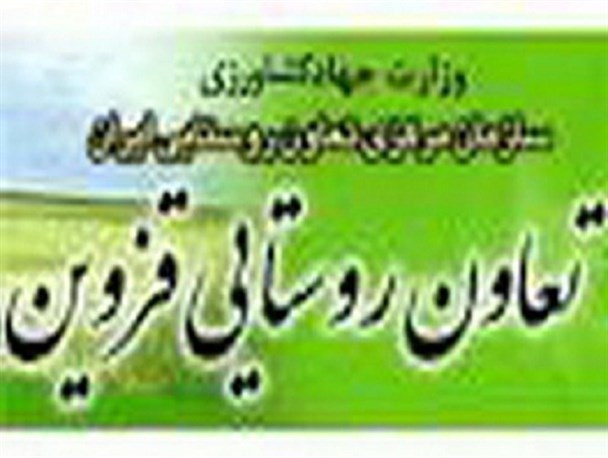 تشکیل تعاونی فارغ التحصیلان کشاورزی قزوین با محوریت بازرگانی
