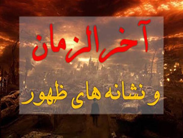 نمونه های کوچکی از رخداد بزرگ ظهور+تصاویر