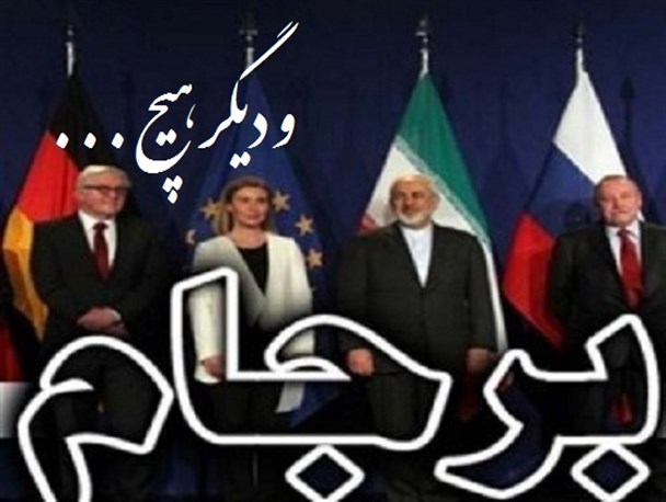 دولت دست از بزرگنمایی دستاوردهای اندک برجام بردارد/ خدمت به مردم، دولت را 8 ساله می کند نه حقوق نجومی دادن به رفقا