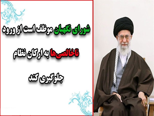 عکس نوشته/ پاسداری از جایگاه شورای نگهبان وظیفه همه مسئولین است