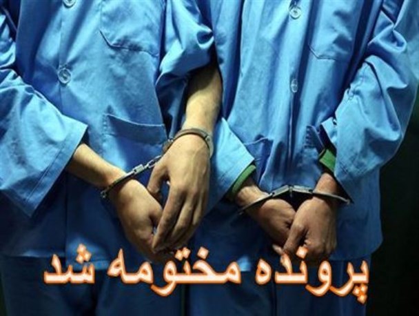پرونده سارقان مسلح در مرند بسته شد