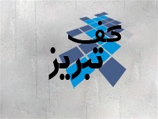 مشکل کارگران تبریز کف و تذکر نماینده مجلس به وزیر