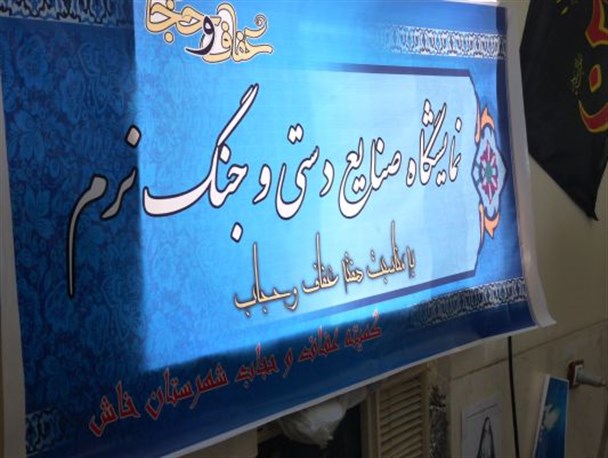صنایع دستی سیستان و بلوچستان یکی از محورهای توسعه اقتصادی جهت رفع مشکل بیکاری است