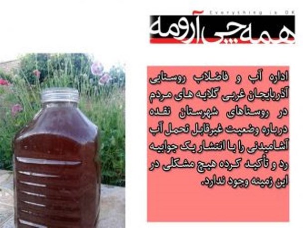 آب و فاضلاب روستایی گلایه های مردم روستاهای نقده را رد کرد