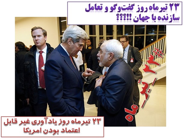 23 تیرماه روز یادآوری یا گفتگو؟؟