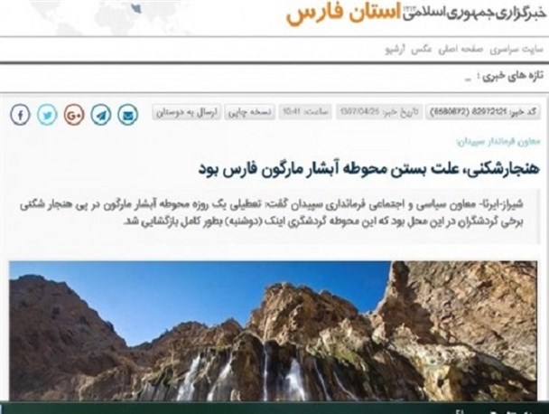 فرماندار سپیدان اظهارات معاونش را تکذیب کرد/ مشکلات زیرساختی علت تعطیلی آبشار مارگون