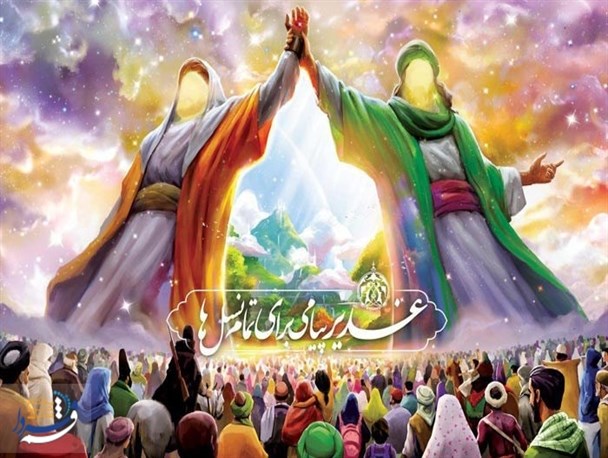 عید غدیر، جشن هدایت و رستگاری بشر است/ خطبه غدیر منشوری جامع برای دستیابی انسان به کمال واقعی