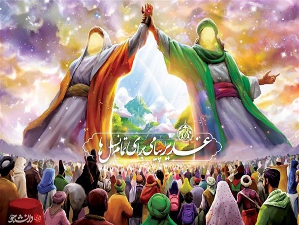 بزم غدیر در خراسان جنوبی/ فرزندان ولایت فراخوان شدند