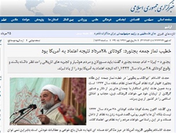فیلتر صحبت های امام جمعه بجنورد در خبرگزاری دولتی «ایرنا»+تصویر