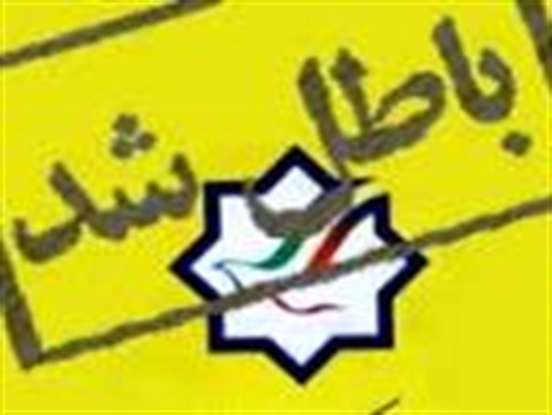 عضو حزب منحله مشارکت در کسوت ریاست دانشگاه