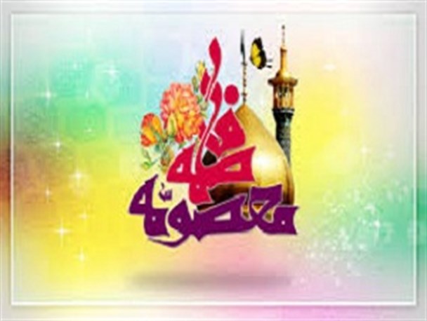 حضرت معصومه (س) تمام قد تسلیم قوانین شرع بودند/ دخترها با چشم باز چادر را انتخاب کنند