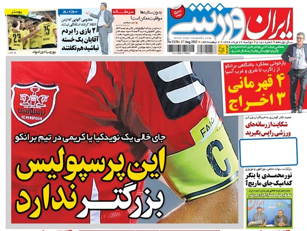 جلد روزنامه های ورزشی دوشنبه؛ مظلومی: منتقدین من استقلالی نیستند! / پرسپولیس بی بزرگتر!
