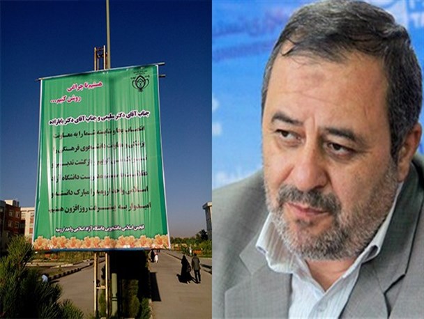 توهین انجمن اسلامی دانشجویی به رئیس دانشگاه آزاد ارومیه