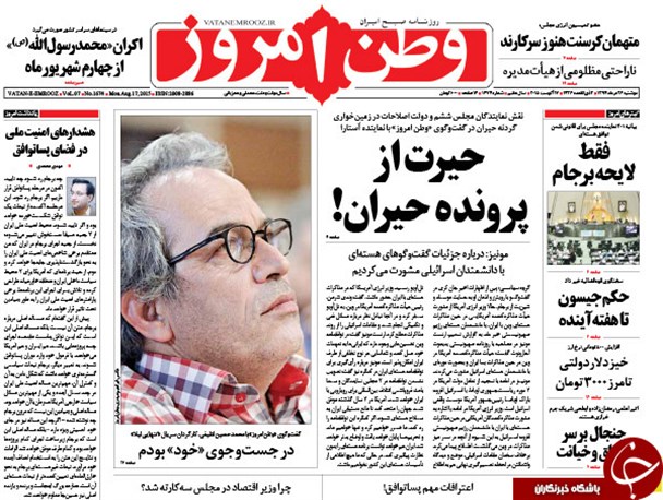 گردنه حیران در تیررس رسانه ها/ تیتر یک وطن امروز در حیرت از شرایط حیران