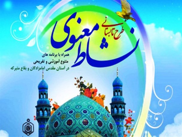 بیش از ۷۰۰ آملی در طرح نشاط معنوی ثبت نام کردند