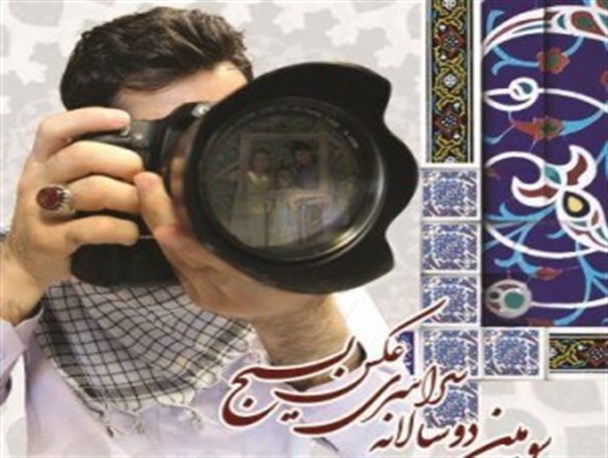 سومین دوسالانه سراسری عکس بسیج استان هرمزگان برگزار می شود