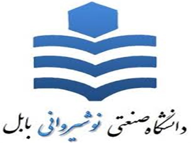 اجلاس دانشگاه های دولتی حاشیه دریای خزر در دانشگاه صنعتی بابل برگزار می‌شود
