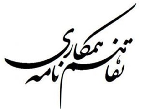 امضای تفاهم نامه همکاری دانشگاه آزاد ساری با وزارت نفت