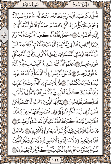صبح خود را با قرآن آغاز کنید؛ صفحه 124