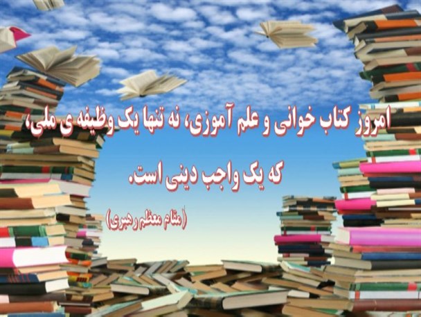 کتاب بهترین وسیله انتقال میراث فرهنگی به نسلی دیگر است