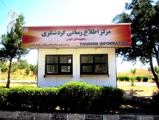 تعطیلی تنها کیوسک اطلاع رسانی گردشگری در ماسوله اردبیل !