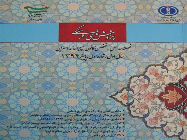 فصلنامه پژوهش‌های فرهنگی آماده پذیرش مقالات نویسندگان و پژوهشگران است