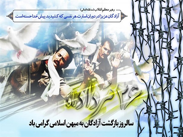 سالروز بازگشت آزادگان به میهن اسلامی گرامی باد/پوستر
