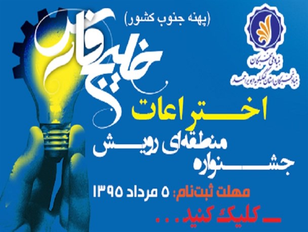 برگزاری بزرگترین رویداد فناورانه در یاسوج