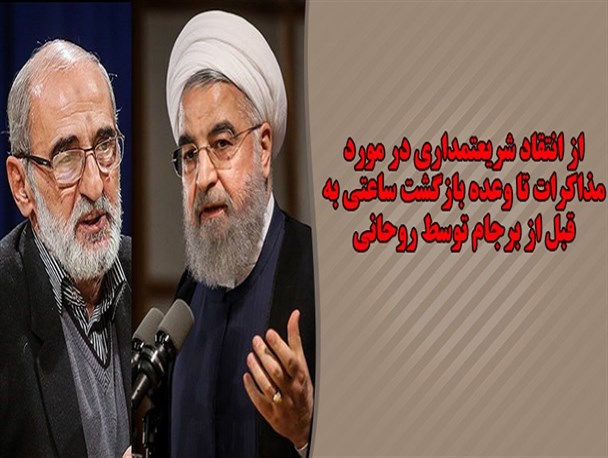عکس نوشته/ از انتقاد شریعتمداری در مورد مذاکرات تاوعده بازگشت ساعتی به شرایط قبل از برجام