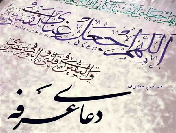 مراسم دعای عرفه در حرم زینب بنت موسی بن جعفر(ع) اصفهان برگزار می شود