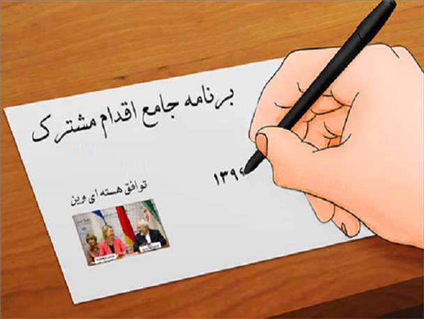 اینجا برجام، آنجا برجام، همه جا برجام