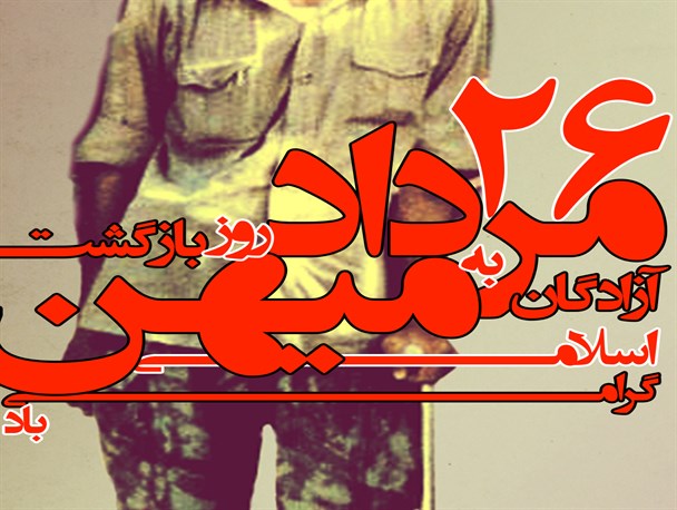 نام هر آزاده مکتوب است در دیوان عشق