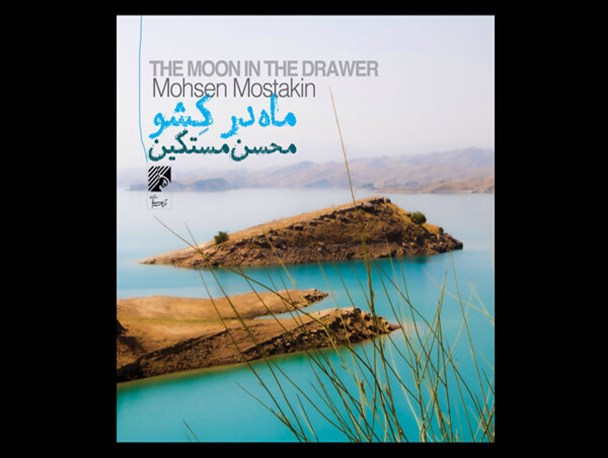 دیدنی‌های دزفول شنیدنی شد/ «ماه در کِشو» و روایت عواطف انسانی