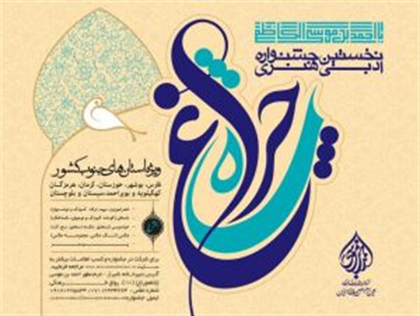 هنرمند کرمانی در جشنواره شاهچراغ خوش درخشید