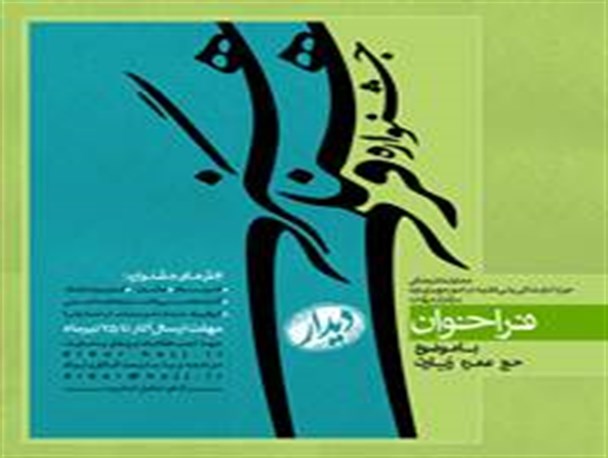 افتخاری دیگر برای هنرمندان سیرجان