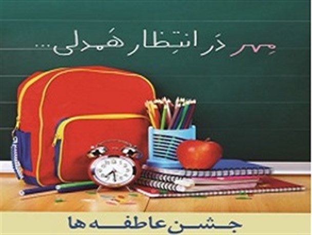 538 پایگاه مردمی جشن عاطفه ها از امروز در کرمانشاه برپا شد