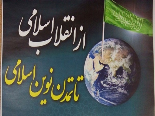 گردهمایی انقلاب اسلامی تا تمدن نوین اسلامی در بوشهر برگزار می شود+ پوستر