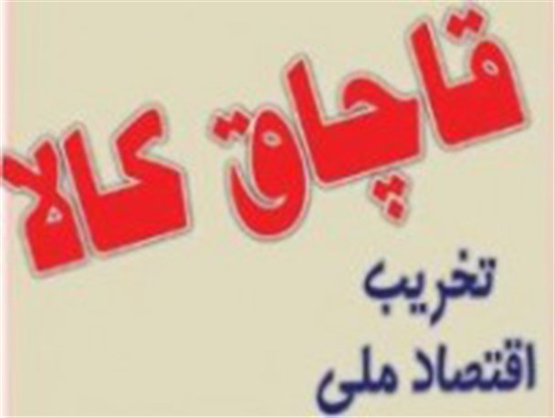 ایجاد گلوگاه های بازرسی در مسیر های زاوه و مه ولات ضرورت دارد/حمل و نقل برخی تولیدات بدون رعایت ضوابط و مقررات، زمینه قاچاق کالا را فراهم می کند