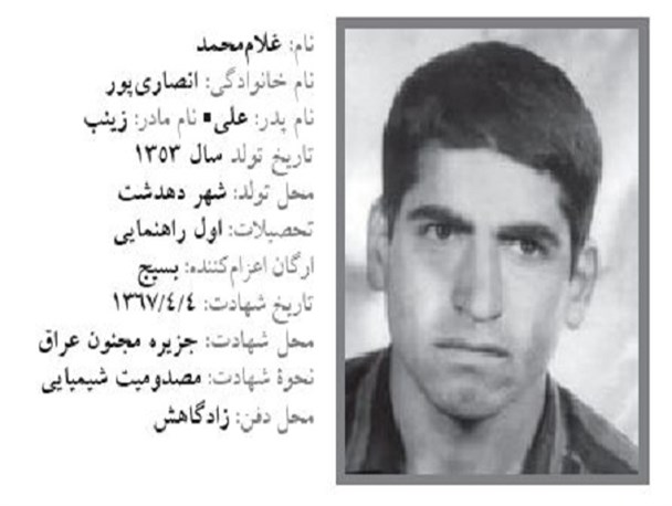 پنج شنبه ای با شهدای کهگیلویه/وصیت نامه زیبای شهیدغلام محمد انصاری پور