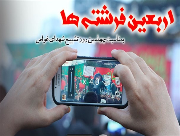 اربعین فرشته ها/ نماهنگ