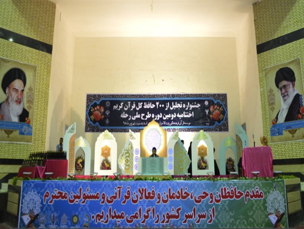 مراسم تجلیل از 200 حافظ کل قرآن کریم در استهبان